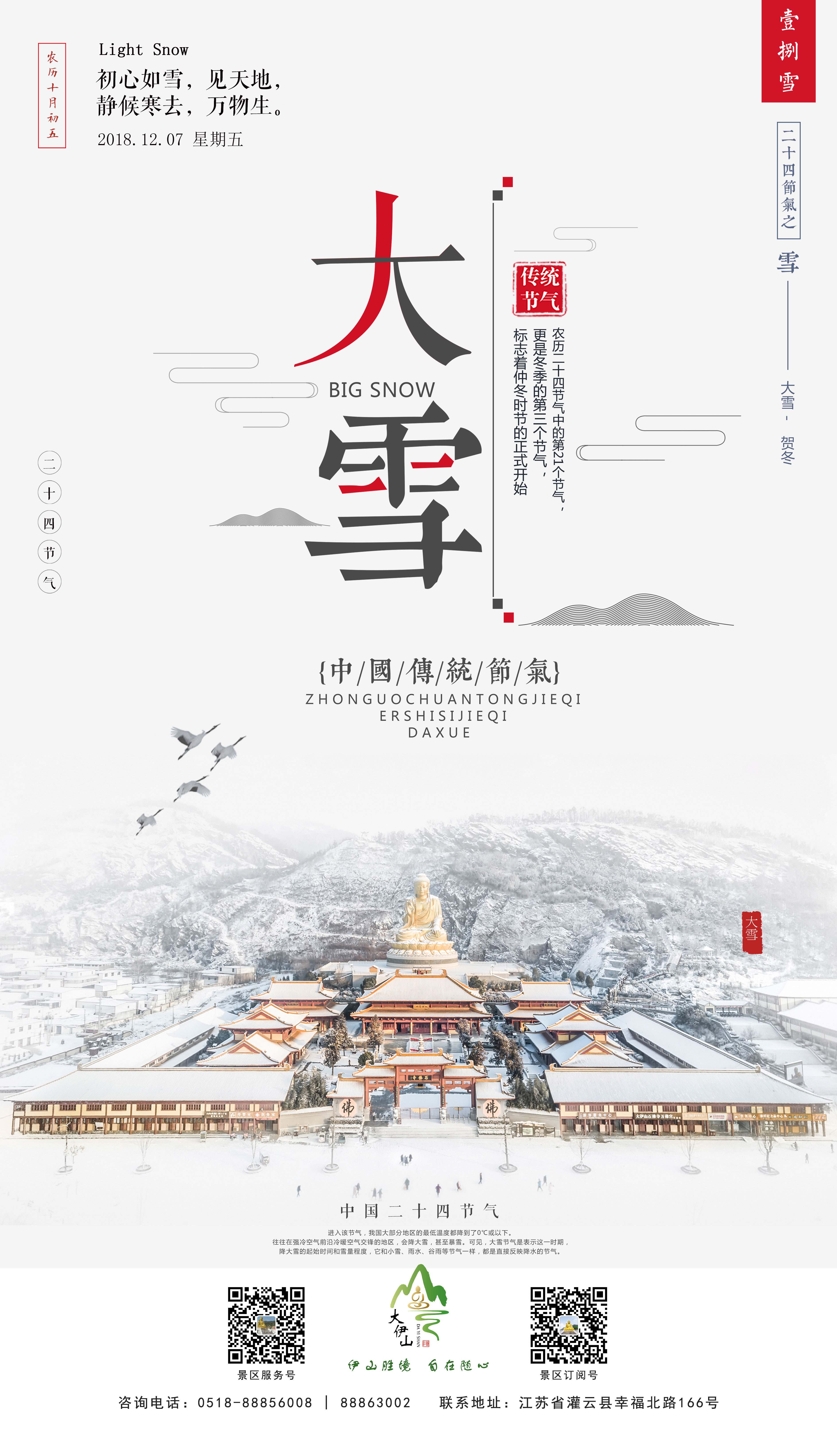 大雪