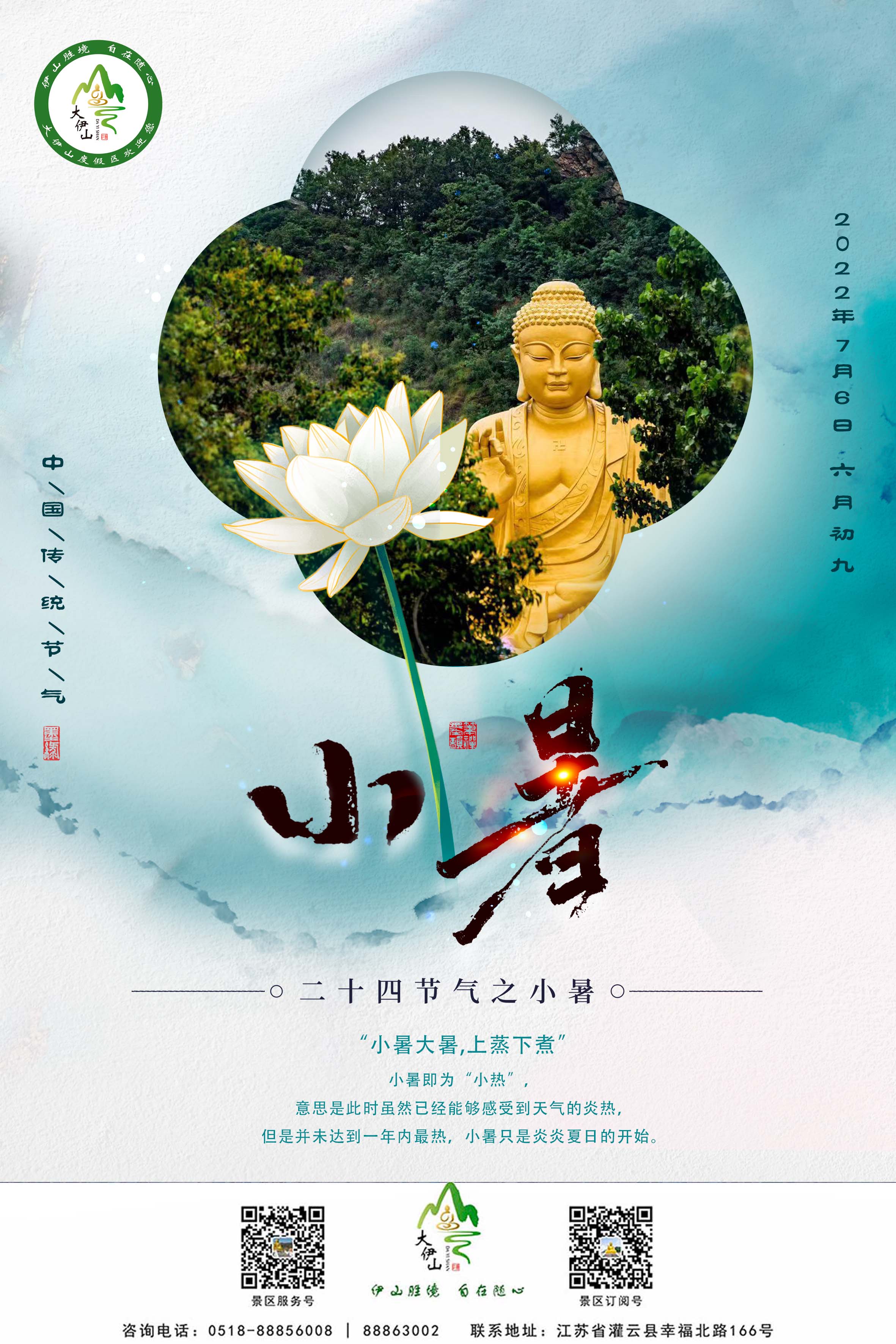 2022小暑1