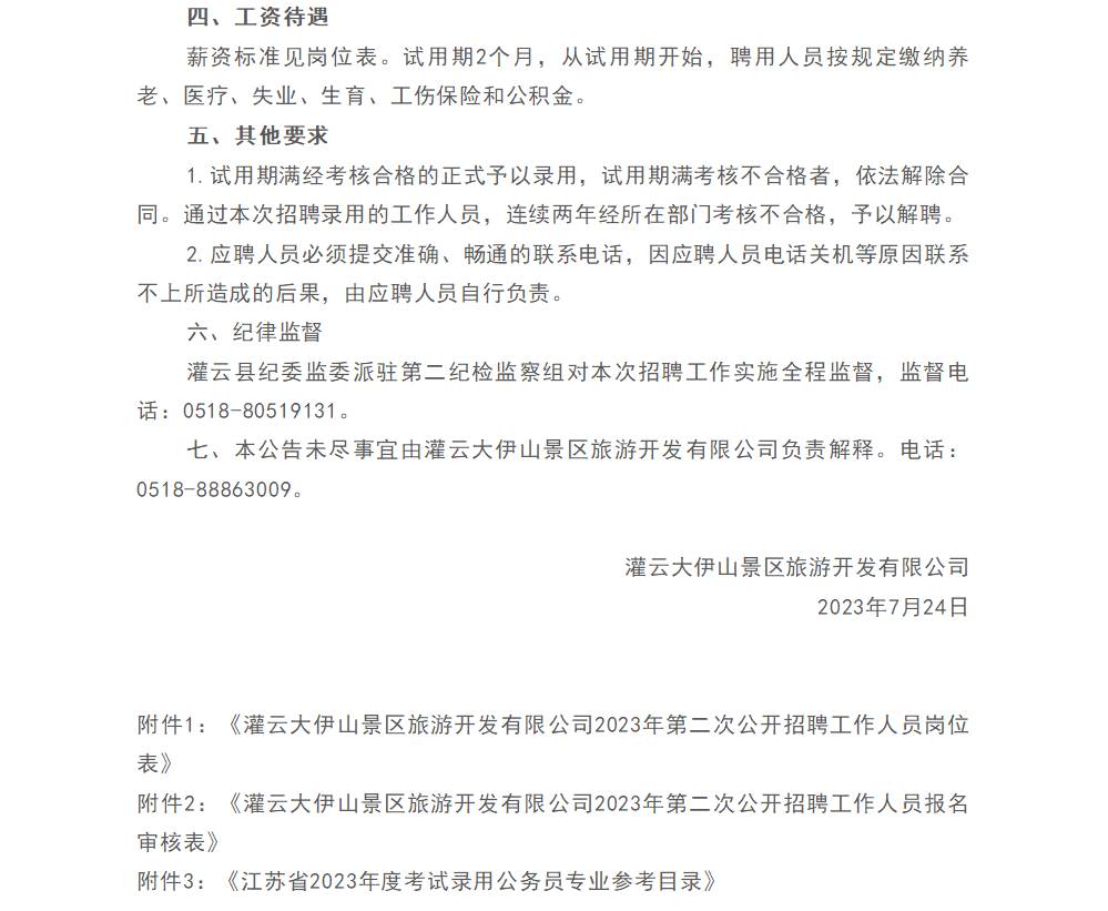 微信截图_20230724111413